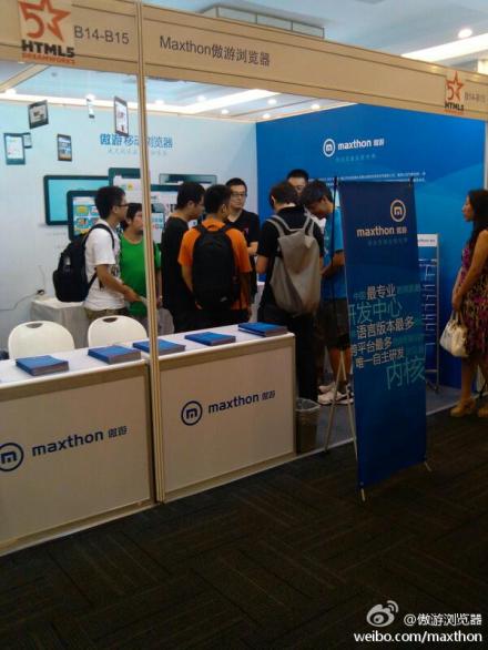 傲游浏览器的展台